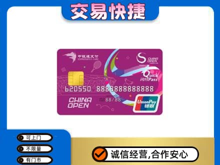 宁波市购物卡回收中银通支付卡.jpg