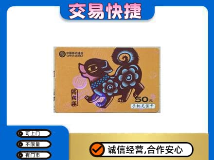 宁波市购物卡回收移动卡.jpg