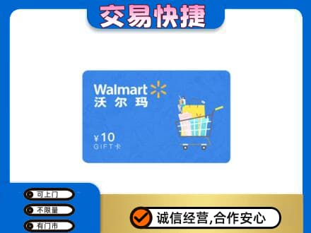 宁波市购物卡回收沃尔玛卡.jpg