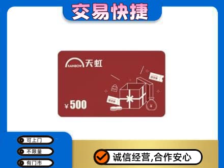 宁波市购物卡回收天虹卡.jpg
