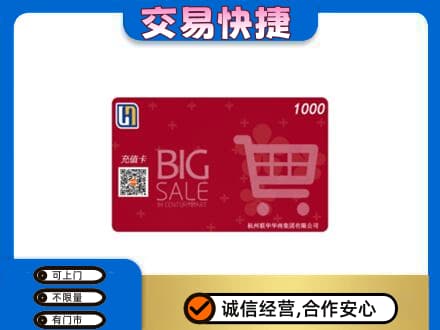 宁波市购物卡回收世纪联华卡.jpg