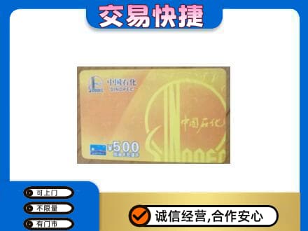 宁波市购物卡回收石化卡.jpg