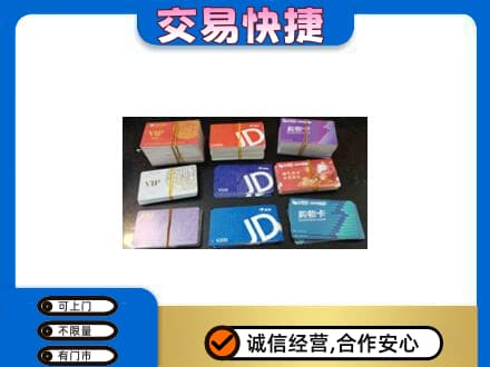 宁波市购物卡回收商超卡.jpg