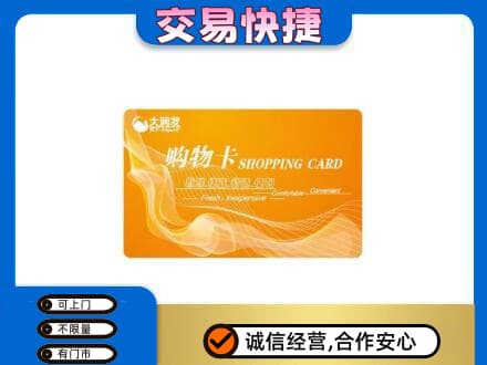 宁波市购物卡回收大润发卡.jpg
