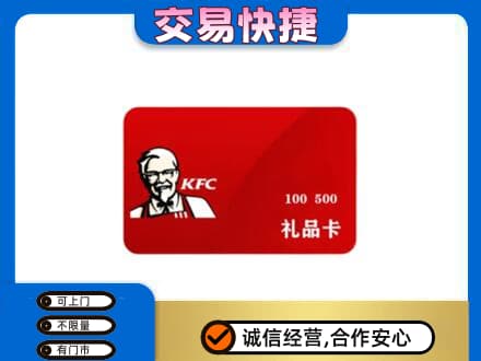 宁波市购物卡回收肯德基卡.jpg