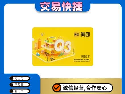 宁波市购物卡回收美团卡.jpg