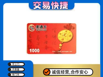 宁波市购物卡回收美通卡.jpg