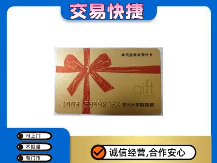 宁波市购物卡回收杭州大厦卡.jpg