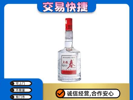 宁波市名酒回收五粮春.jpg