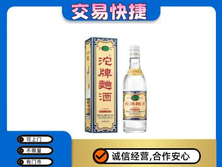 宁波市名酒回收沱牌曲酒.jpg