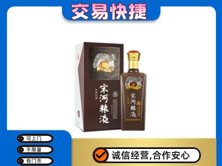 宁波市名酒回收宋河粮液.jpg