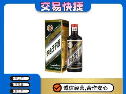 宁波市茅台回收王子酒.jpg